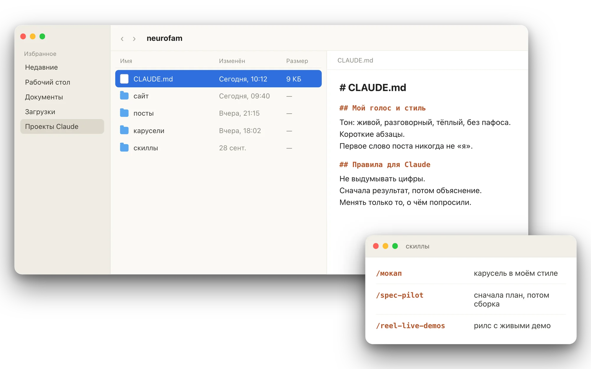 Мой CLAUDE.md и скиллы