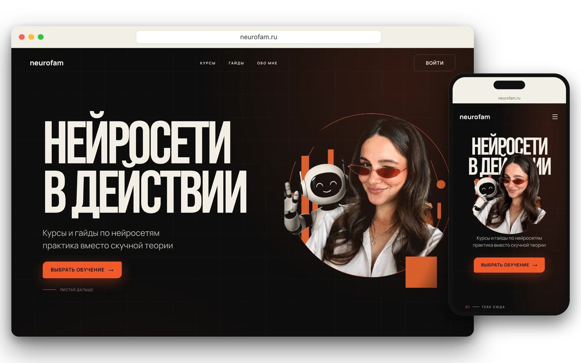 Мой сайт neurofam.ru на ноутбуке и телефоне