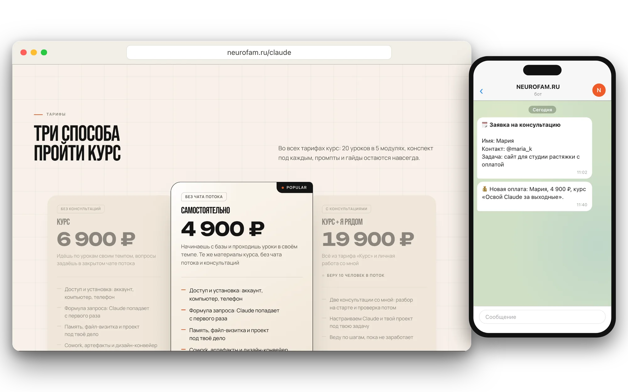 Страница курса с ценой, заявка и оплата приходят в Telegram