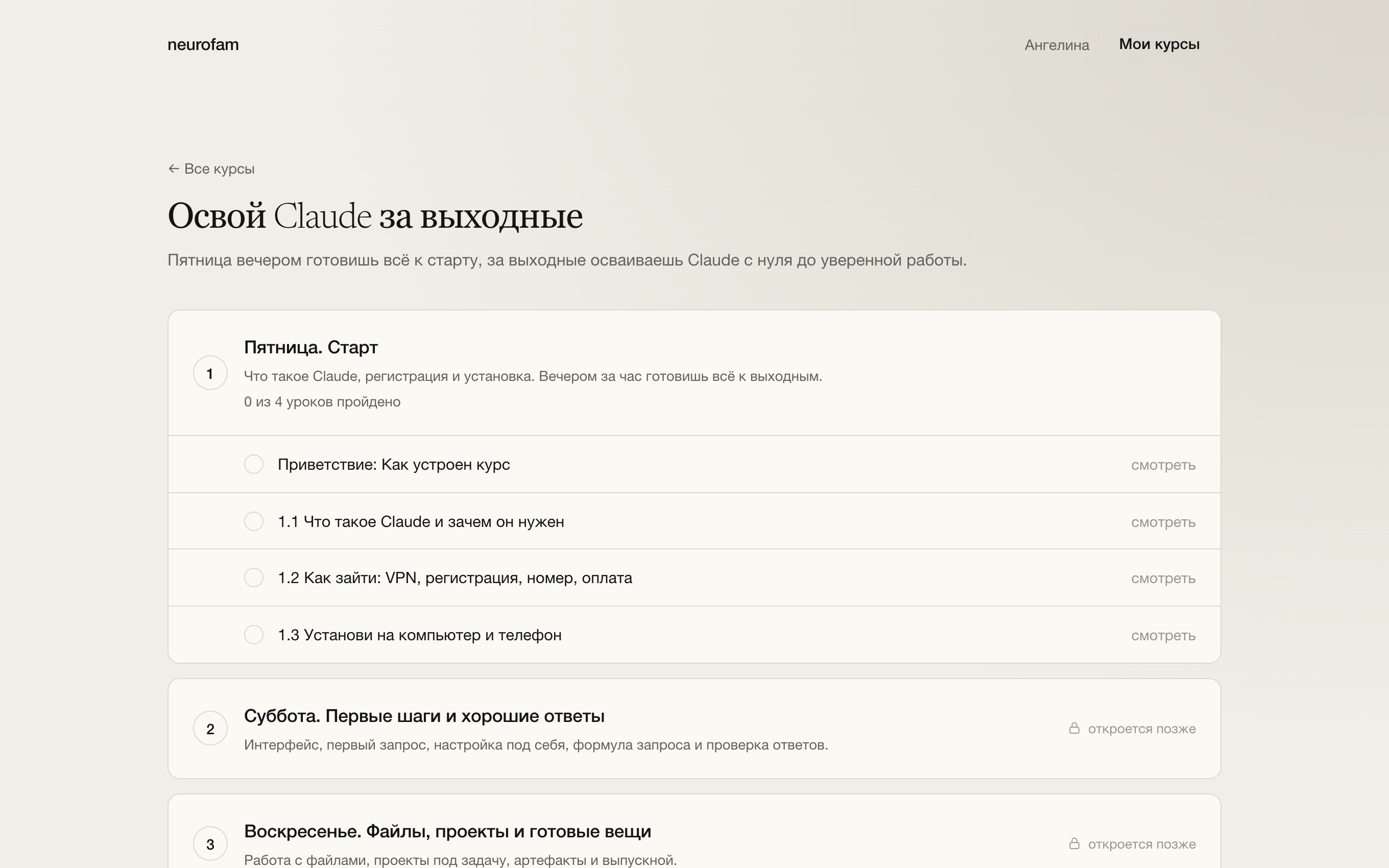 Страница курса на платформе neurofam
